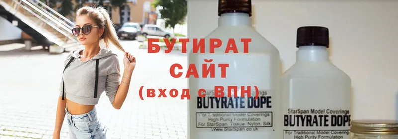 БУТИРАТ Butirat  Тюкалинск 